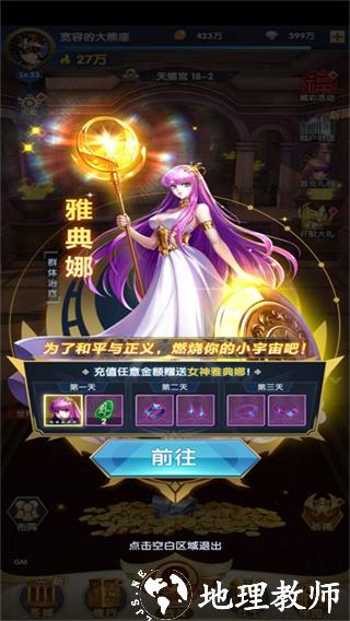 圣斗士星矢正义传说折扣服14