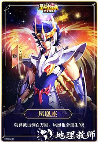 圣斗士星矢正义传说b服9