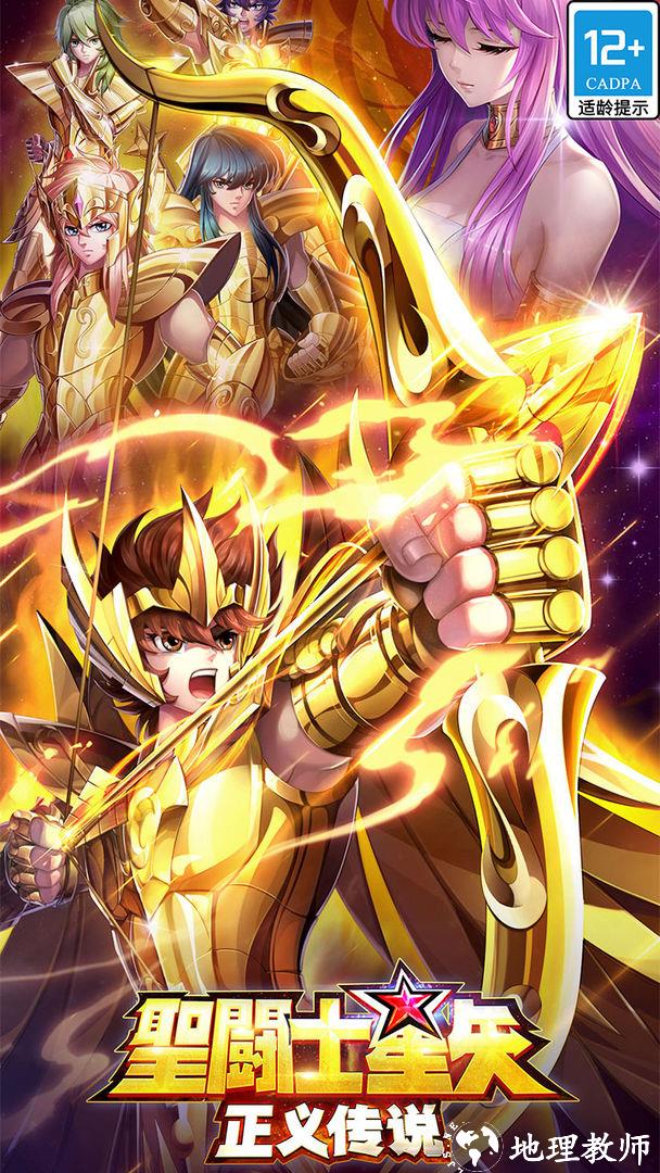 圣斗士星矢正义传说b服2