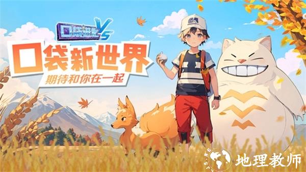 口袋进化腾讯版2