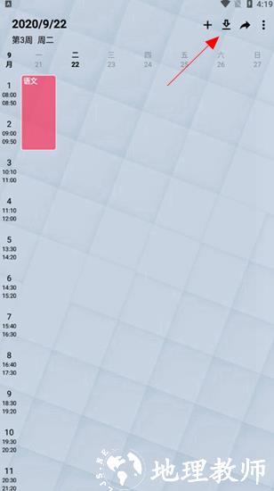 WakeUp课程表4