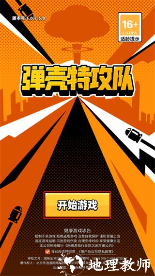 弹壳特攻队11