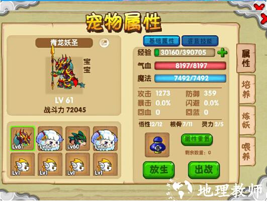 造梦西游OL琉璃技能搭配图片2