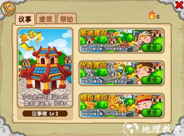 造梦西游ol腾讯版11