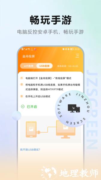 金舟投屏图片2