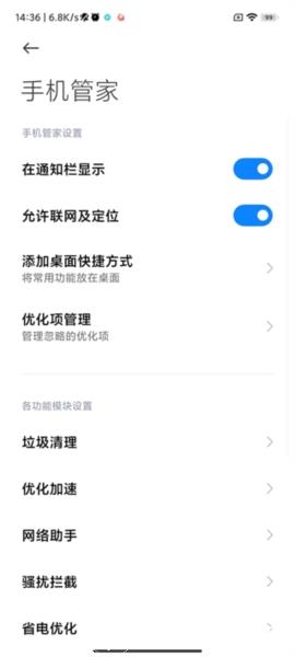 小米手机管家7
