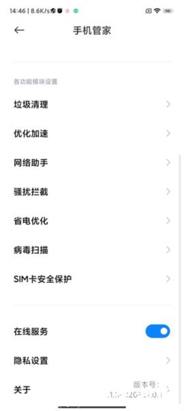 小米手机管家10