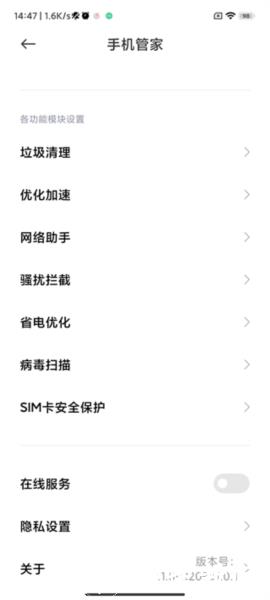 小米手机管家12