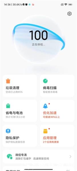 小米手机管家6
