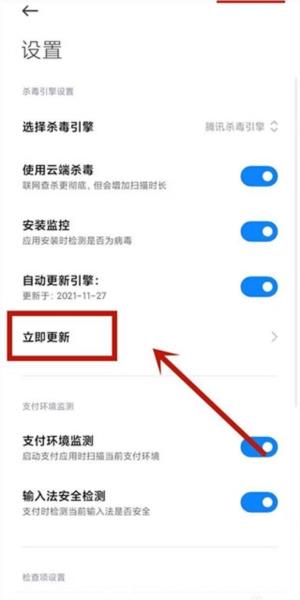 小米手机管家4