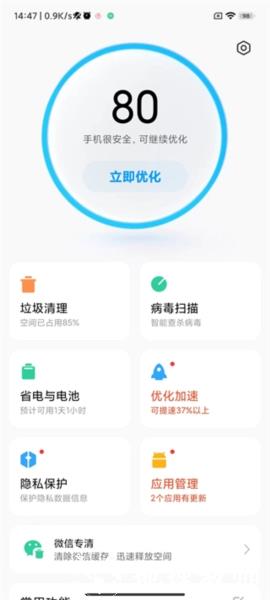 小米手机管家13
