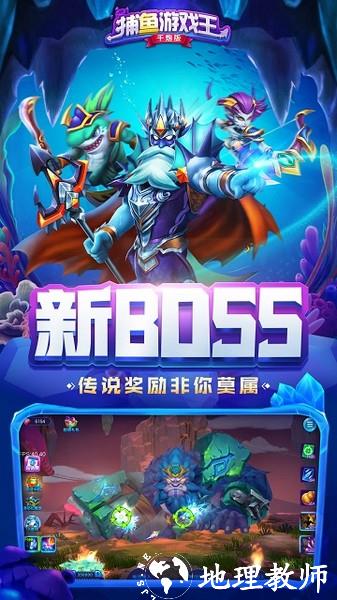 捕鱼游戏王图片1