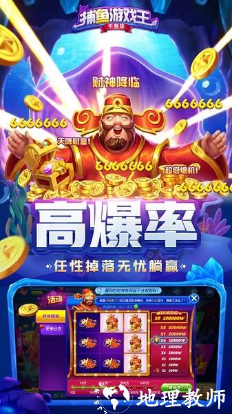 捕鱼游戏王图片2