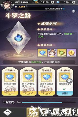 斗罗大陆武魂觉醒快速升级攻略图片4