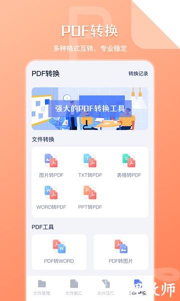 文件管理传输图片1