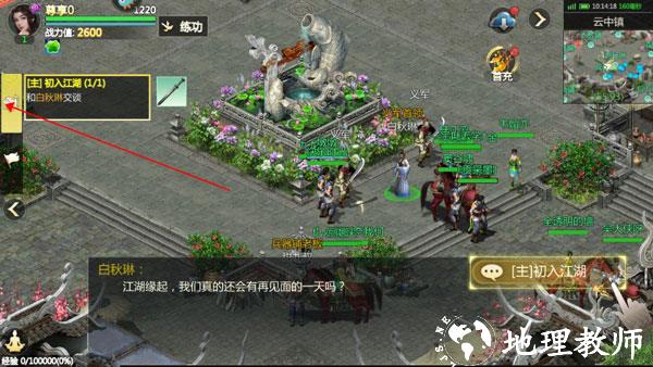 剑侠世界起源oppo客户端13