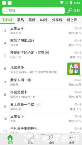彩铃多多3