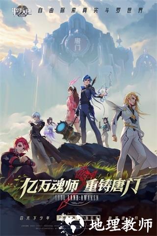 斗罗大陆武魂觉醒加速版1