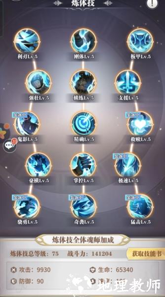 斗罗大陆武魂觉醒图片14