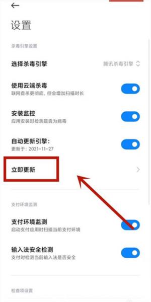 小米平板管家官方版4