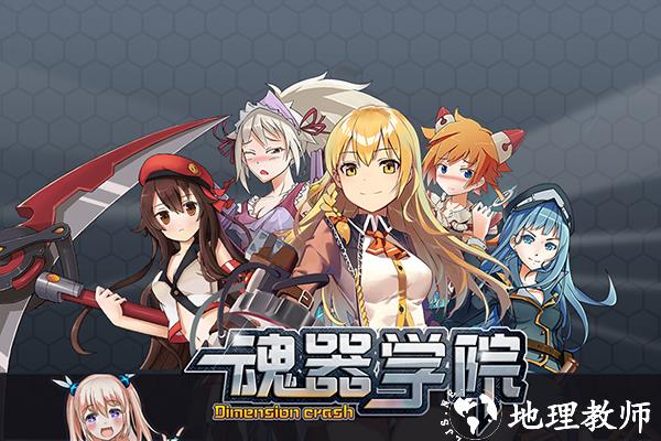 魂器学院九游版图片1