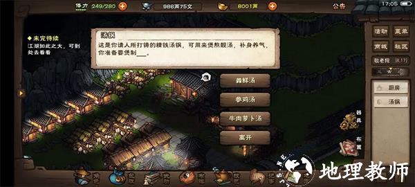 烟雨江湖图片13