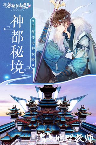 御剑情缘单机版4