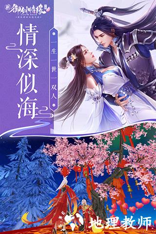 御剑情缘单机版2