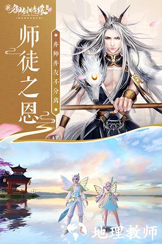 御剑情缘单机版1
