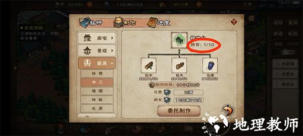 烟雨江湖家宅攻略图片3