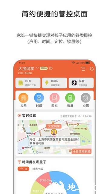 365守护app图片3