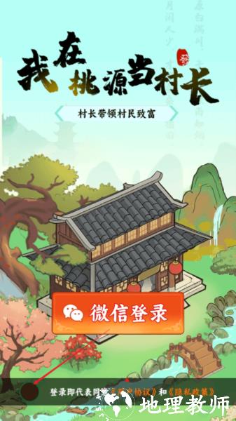 我在桃源当村长图片3