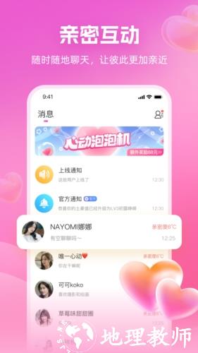 心印交友app图片