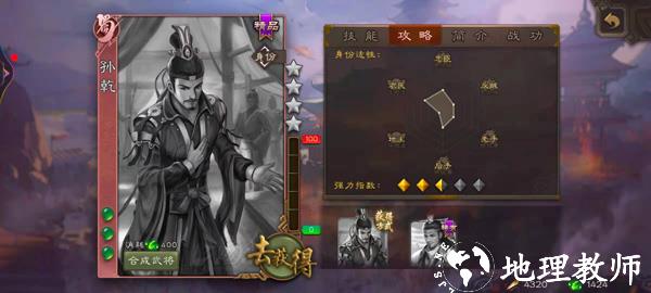 三国杀移动版8