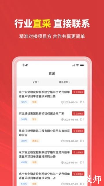 招标时讯图片