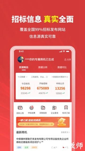 招标时讯图片