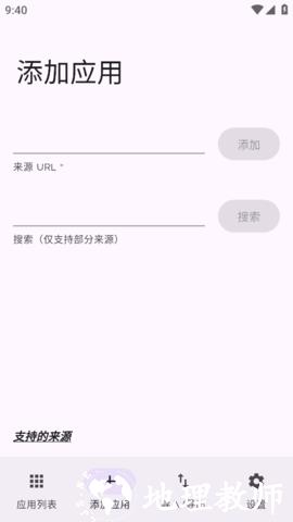 Obtainium图1
