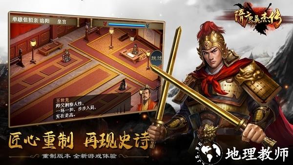隋唐英杰传图片5