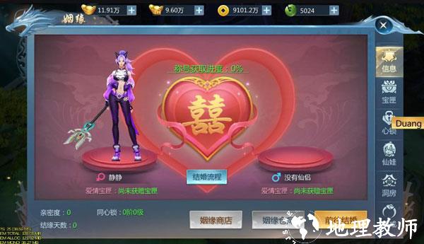 九灵神域婚姻系统图片