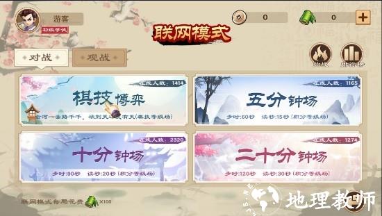 全民象棋图片1