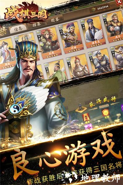 战棋三国图片3