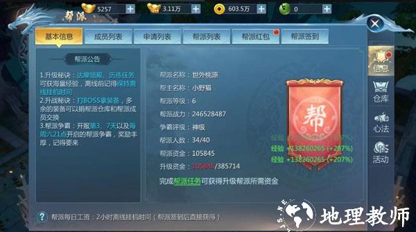 九灵神域帮派系统图片