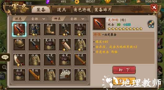 战棋三国图片4