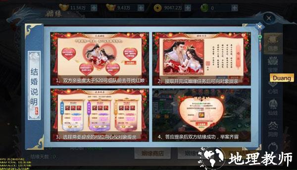 九灵神域婚姻系统图片2