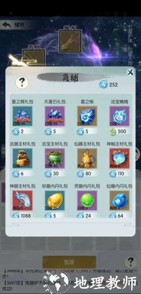 无极仙途图片11