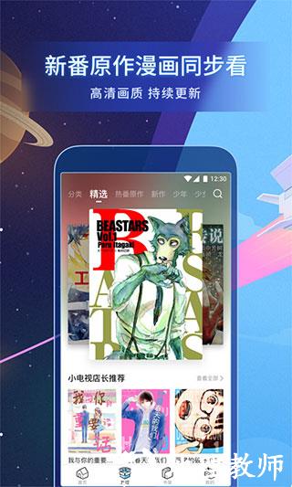 哔哩哔哩漫画图片3