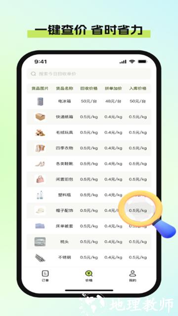 废品宝app图片2