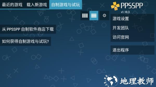 ppsspp模拟器图片1