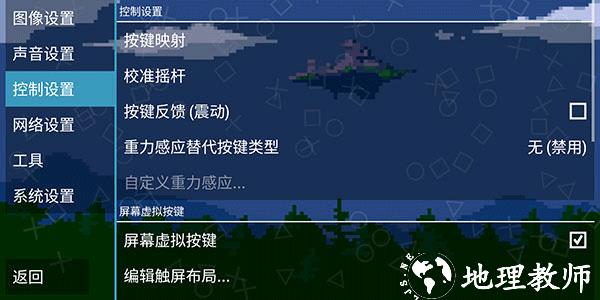 ppsspp模拟器图片4