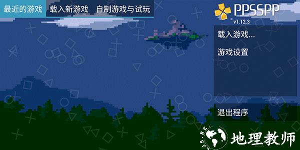 ppsspp模拟器图片2